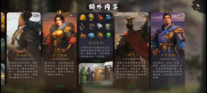 下个武将DLC是什么截图