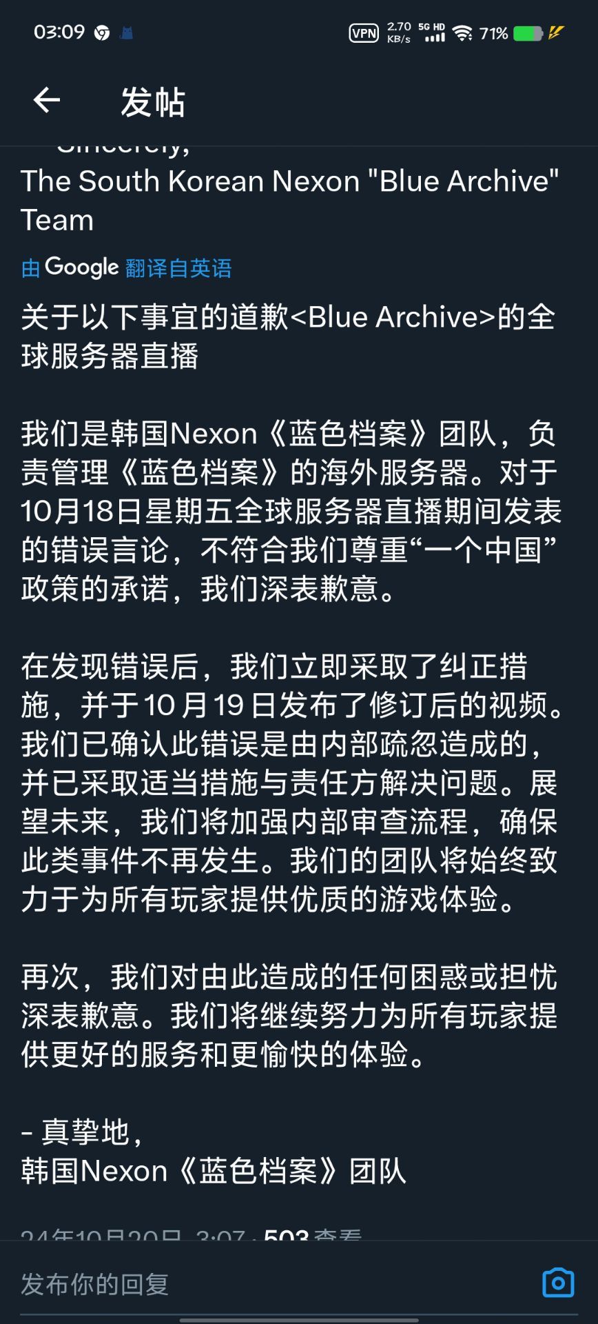Nexon对此事发表全语种道歉 2