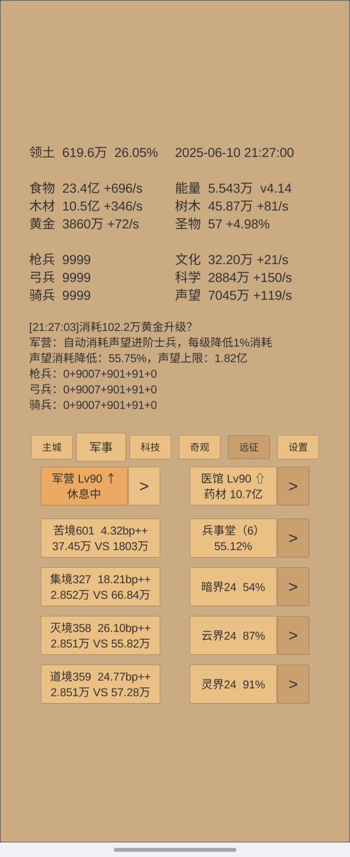 限制兵到9999不进阶了怎么办?截图