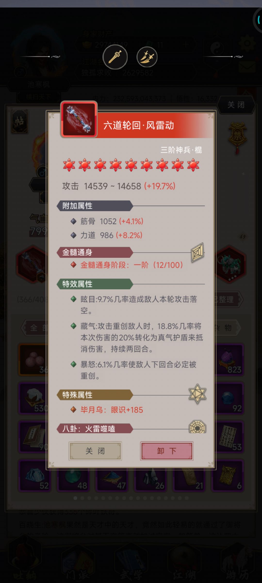 三四年了，第一次刷到四字神兵截图
