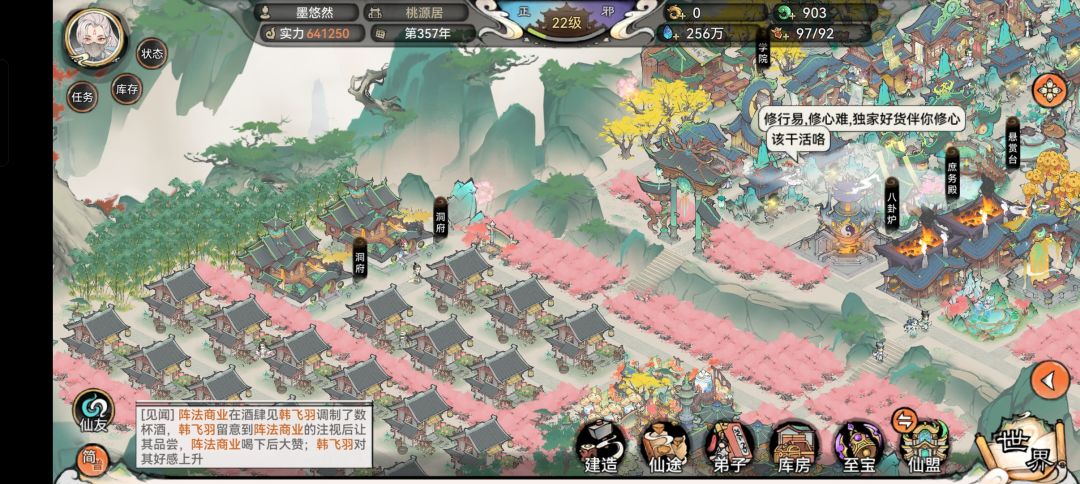 桃源居新修 2