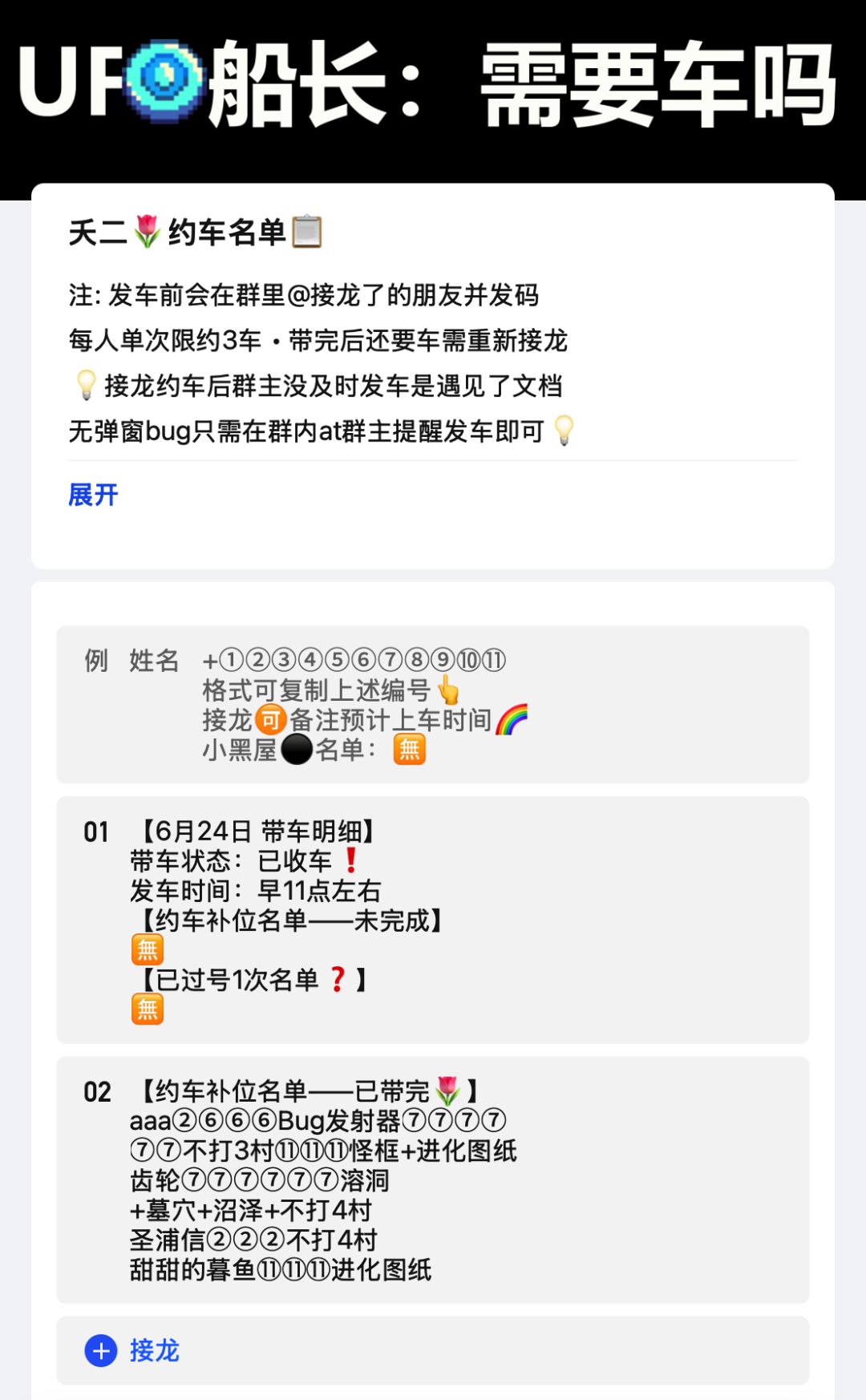 6月24日 带车明细 1