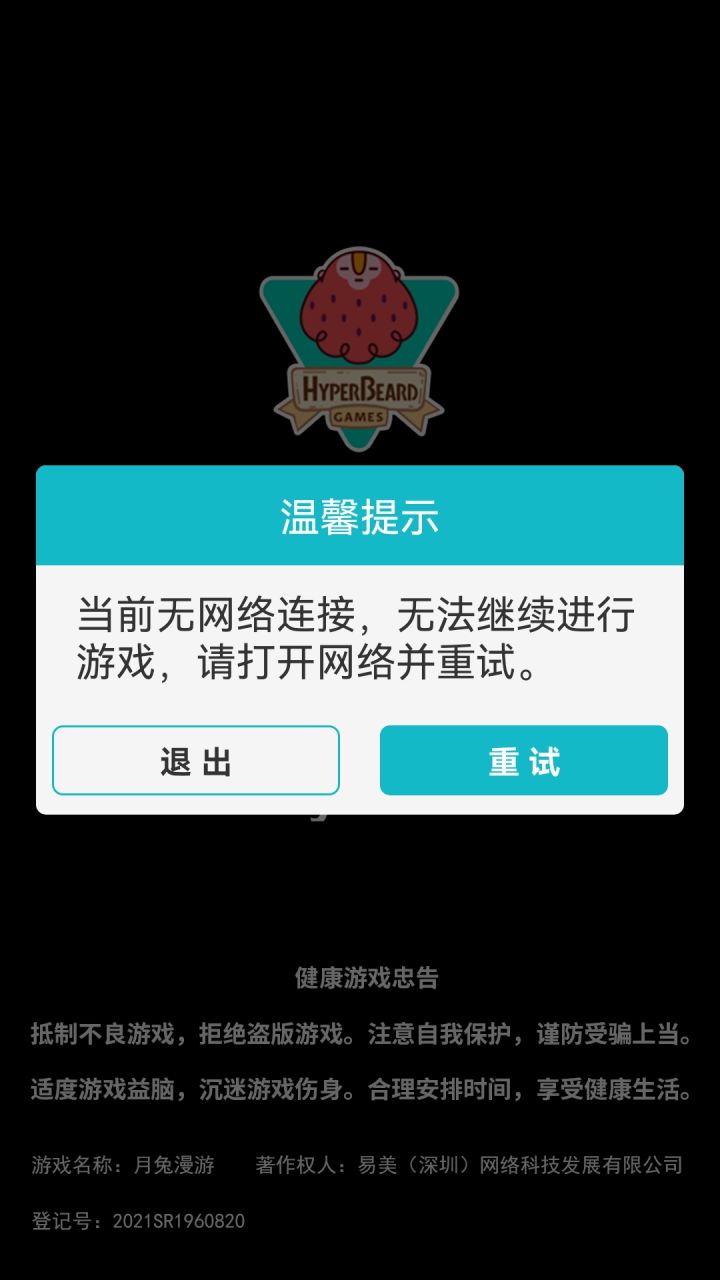 月兔漫游 刷胡萝卜遭报应了截图