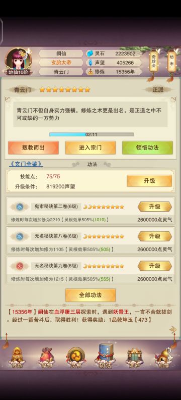 地仙10刷到青云挂6阵了，今/明天天仙