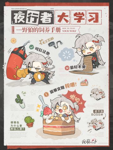 📚《夜行者大学习》第一期，正式开课！