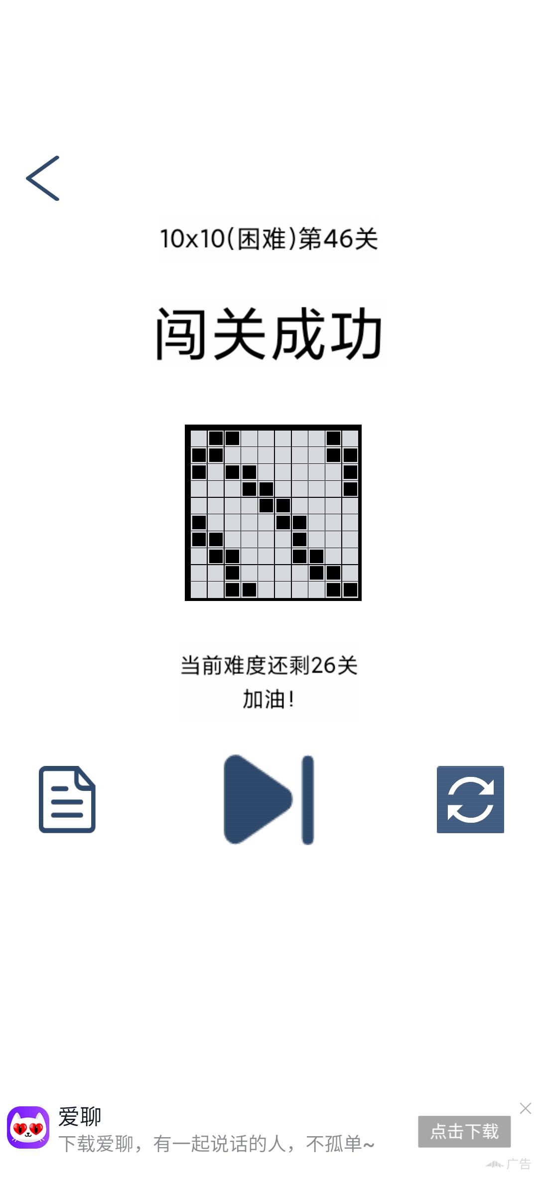 10*10困难46-53关 1