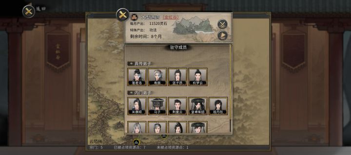 驻扎的弟子怎么叫回来!!!截图