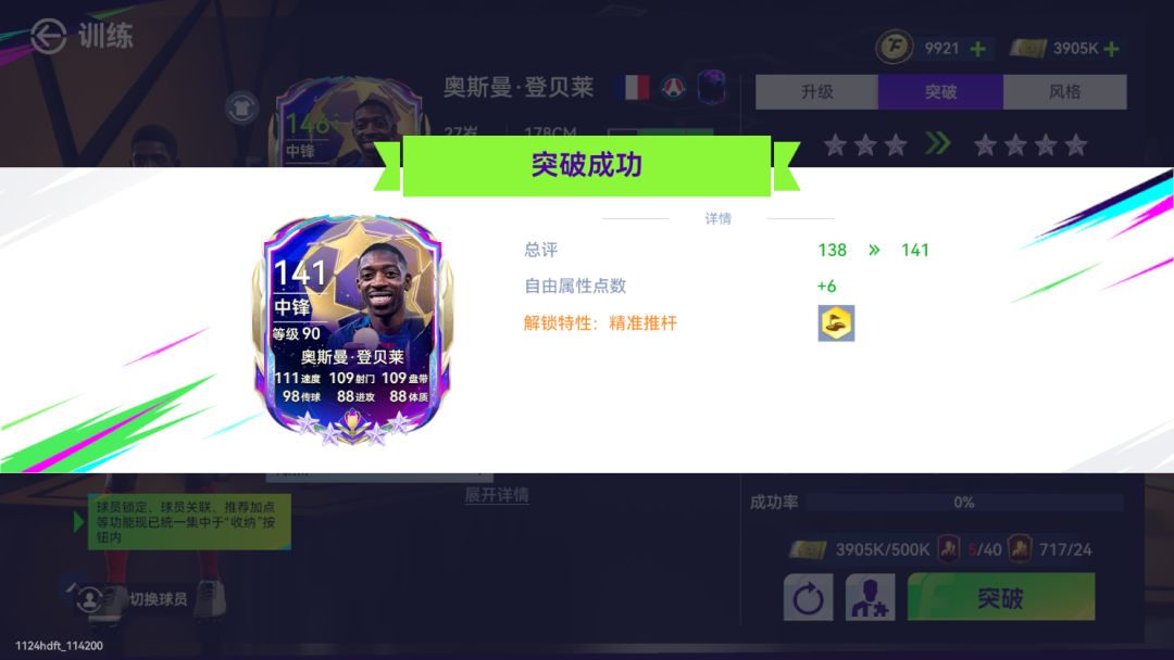 圆满金推登贝莱! 2