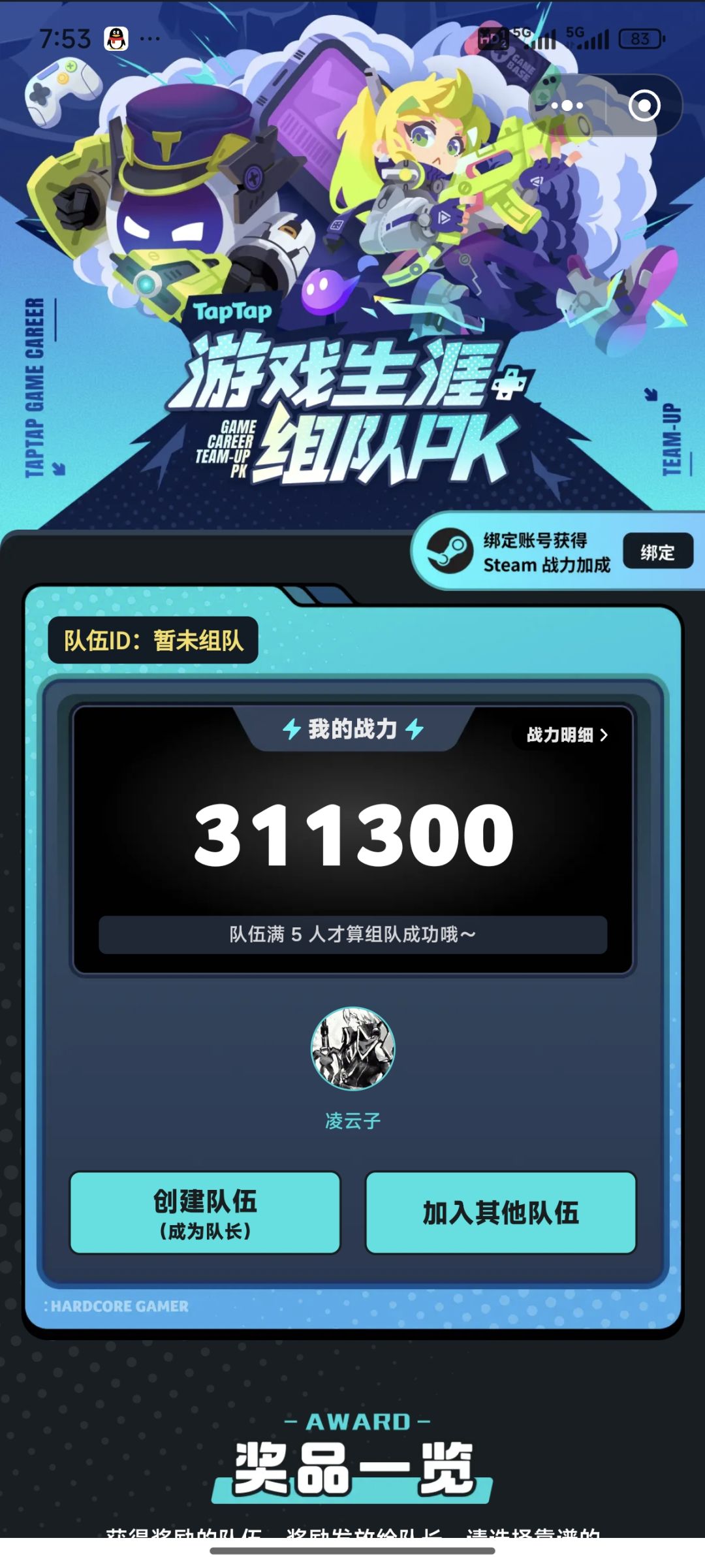 有没有高手带我组队 1