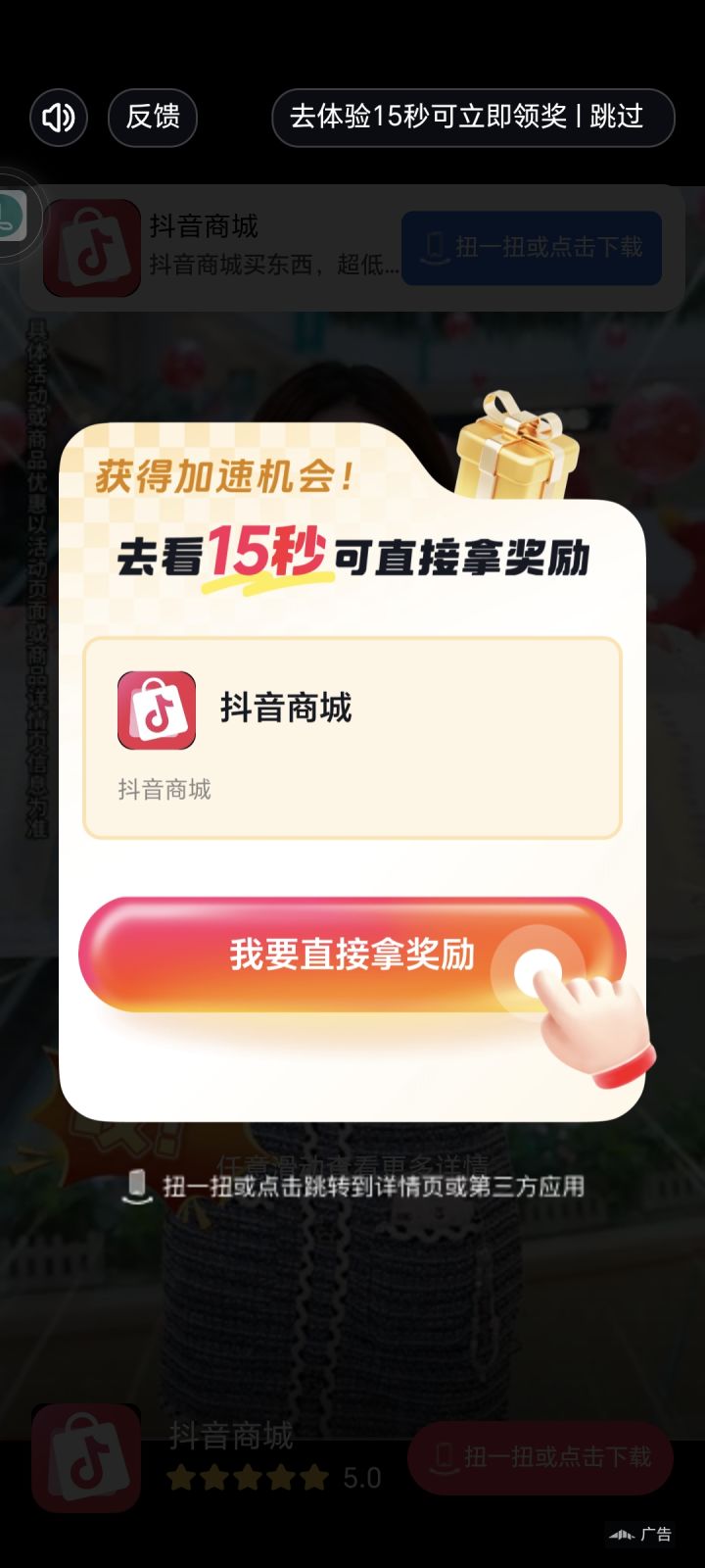 我记得这种广告之前只需要在这个界面待上一段时间再退出,不用点进去app也能拿奖励,现在必须点进去了,真恶心啊,一堆应用搞得我手机卡死,烦的想死,口区截图