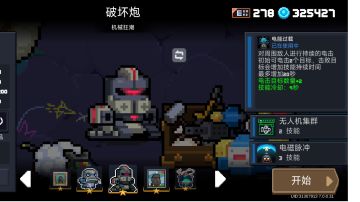 机器人人物解析（一技能）