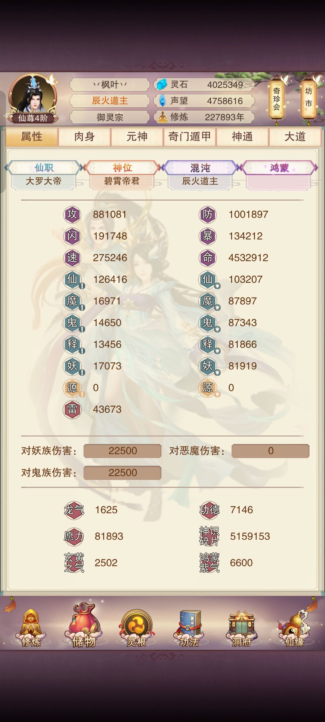 防御终于破百万了不容易啊 1