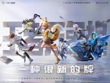 《王者万象棋》首次玩法爆料直播高能回顾