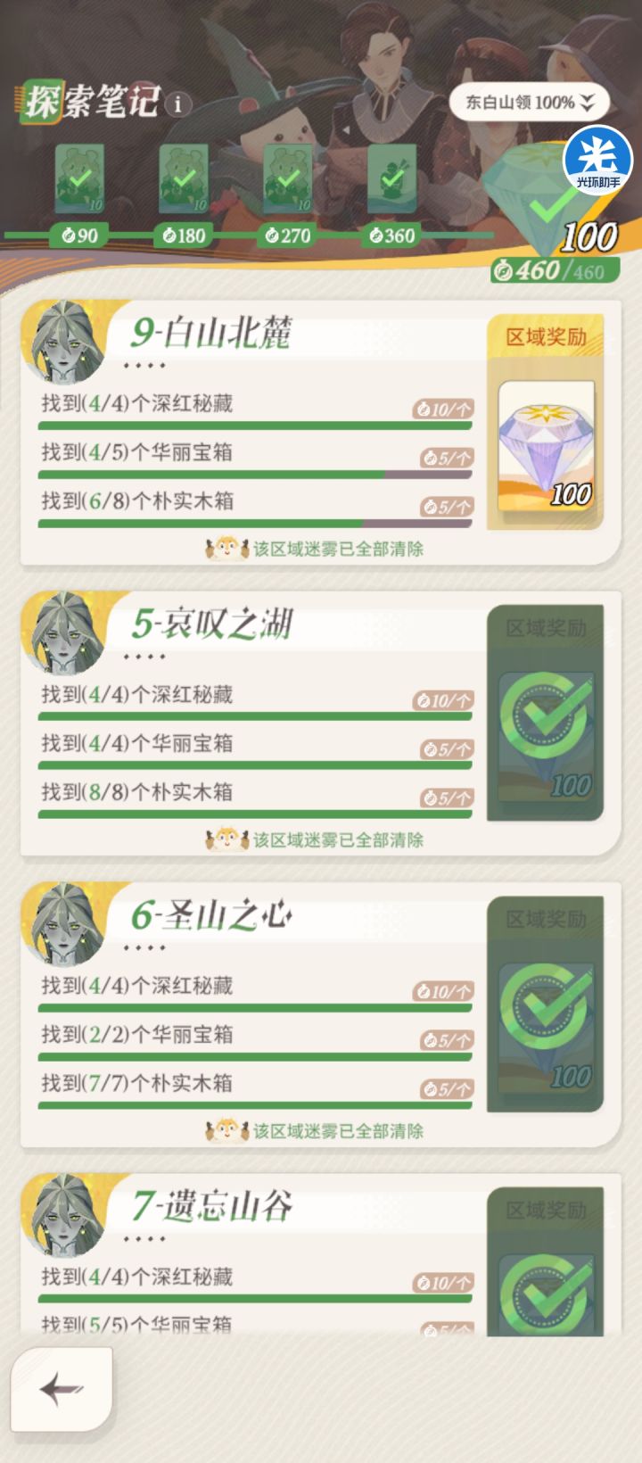今天的宝箱有人集齐了吗截图