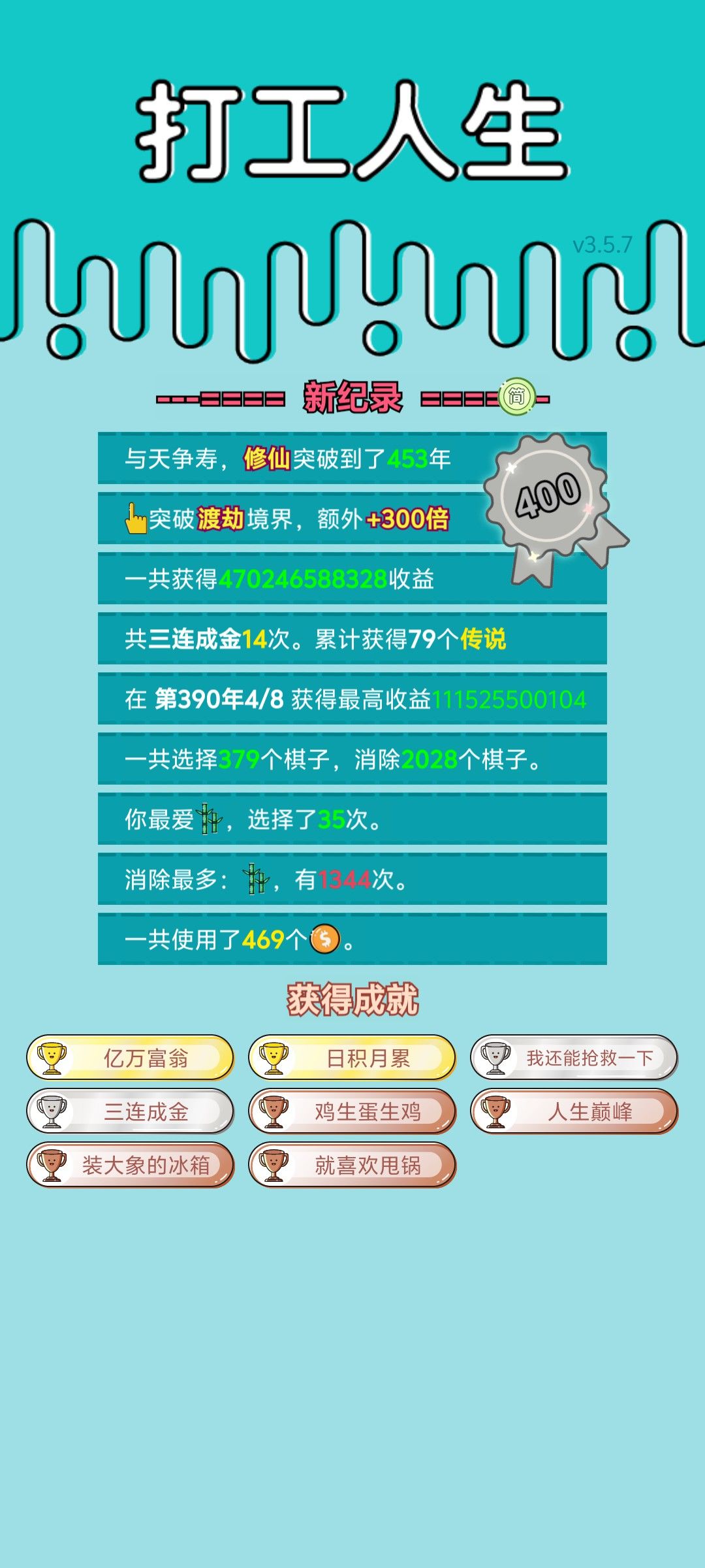 我的打工回顾 2