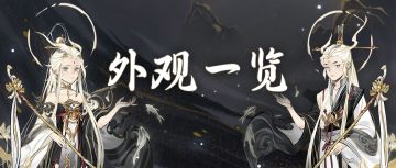 双形态幻化即将上线！新活动外观细节一览