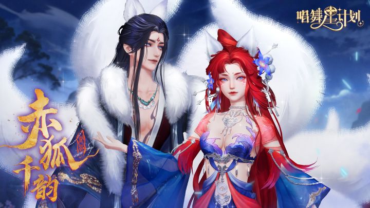 时装PV丨赤狐衔月踏星来，三生石裂契轮回截图