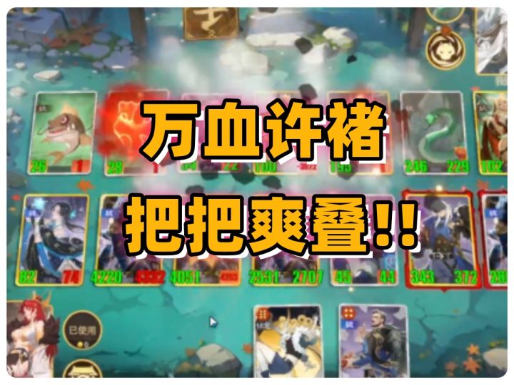 万血许诸,把把爽叠!截图
