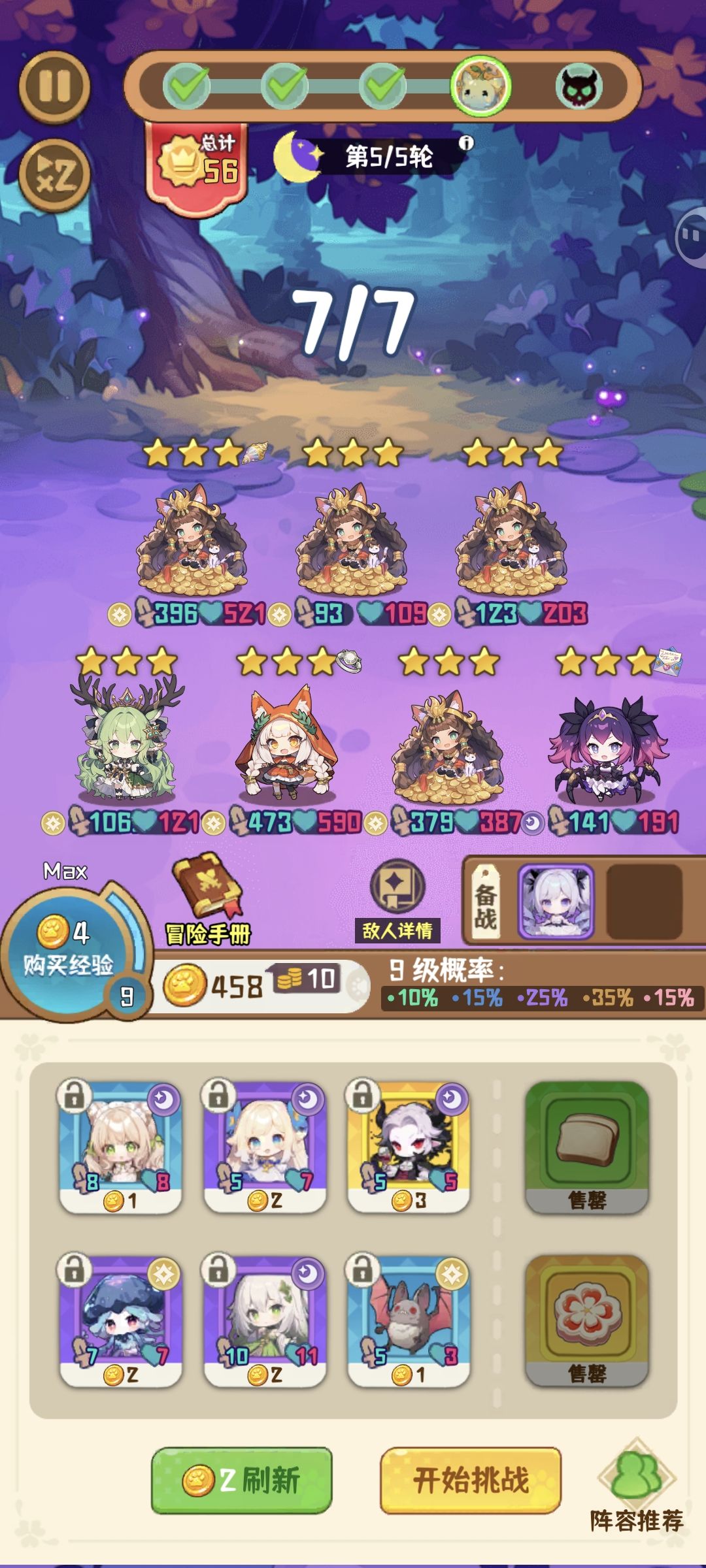 成型就无敌，无限金币而且无限成长，开局三次全抽佩佩，然后挂机拿经济天赋，升到9级开始d牌，麋迷可以保证没刷起来之前的战斗，蛛蛛可以提供永久食物获取，布兰妮提供食物分享迅速提升面板，在没有多个三星佩佩之前用白雪姬过度多攒钱就行截图
