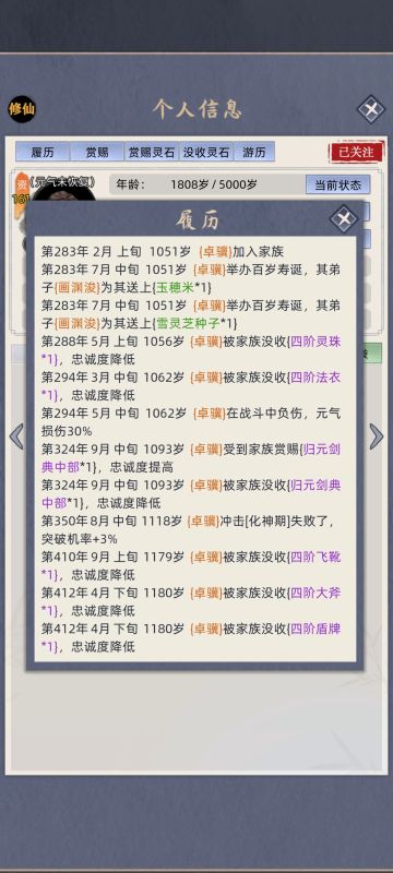 天灵根前期太变态了，一个元婴师父足以改变一切