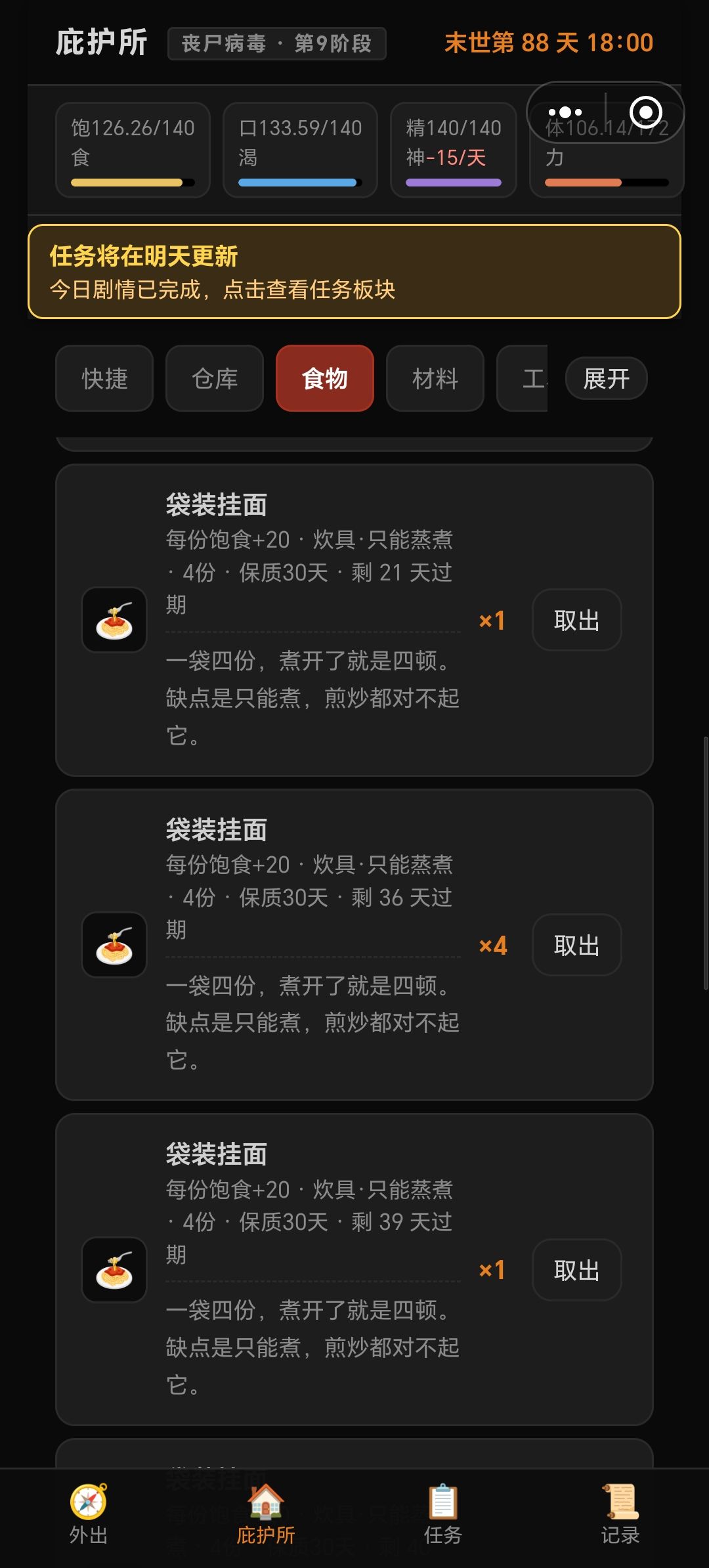 储物箱做菜乱消耗 2