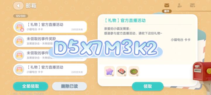 8.4兑换码/萤石/溜溜木截图