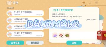 8.4兑换码/萤石/溜溜木