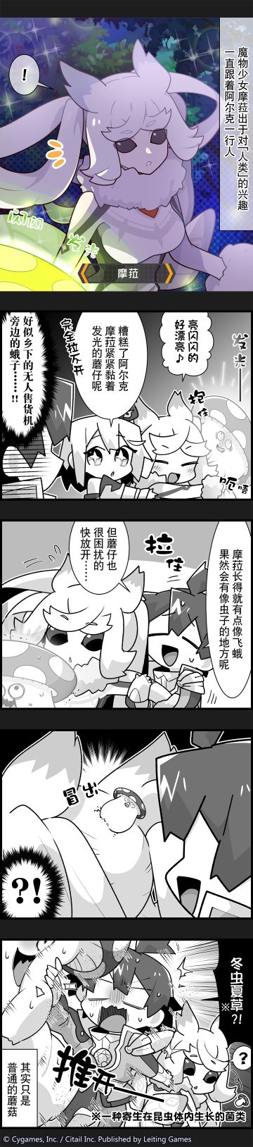 【弹射小世界】第369话 冬虫夏草