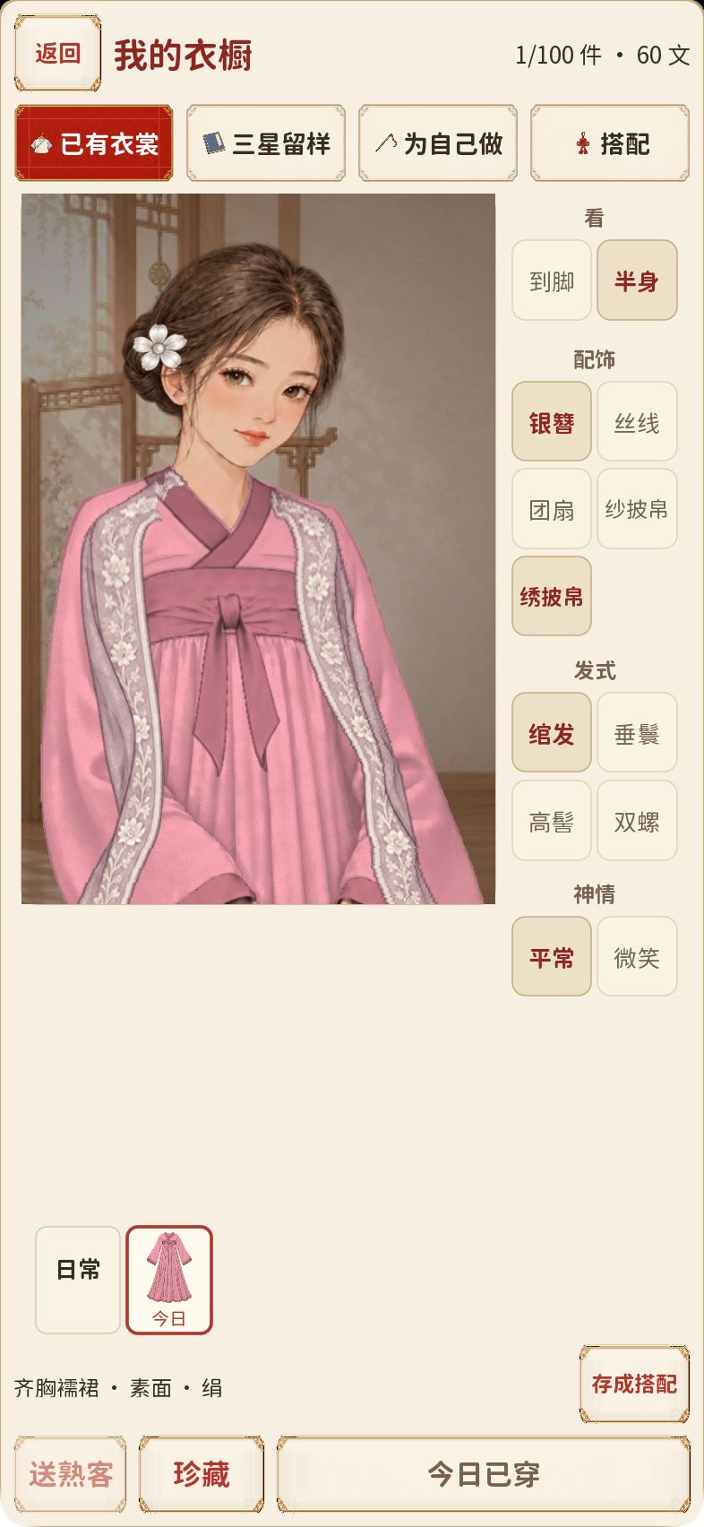 更新公告 · 马面裙重画,披帛贴肩,选色能跳转 2