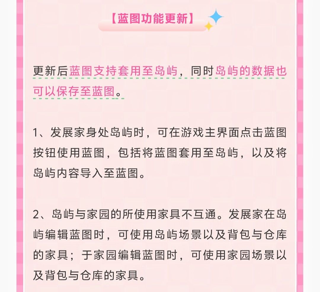 【心动小镇】岛屿可以使用蓝图功能啦 3