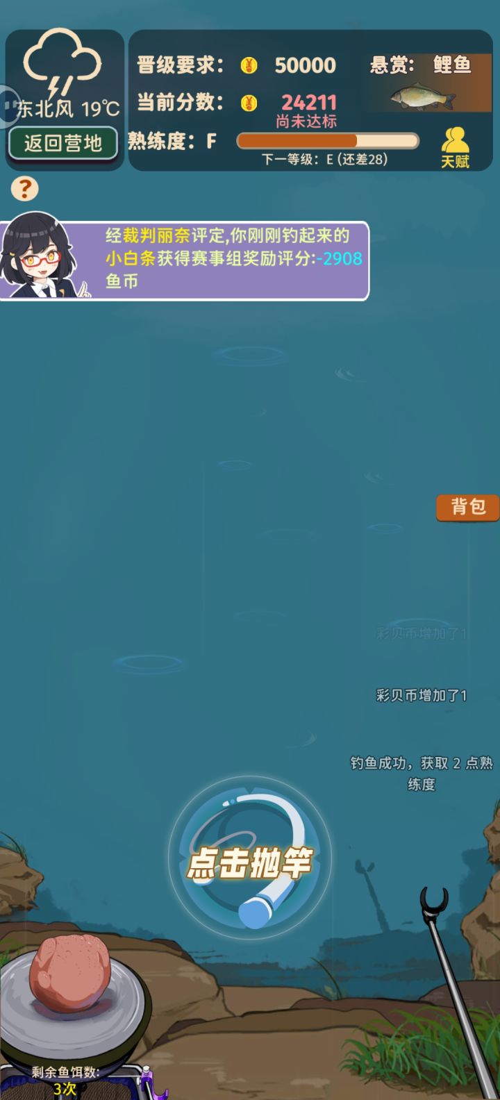 钓起来的鱼扣分空,扣了一整天。。。截图