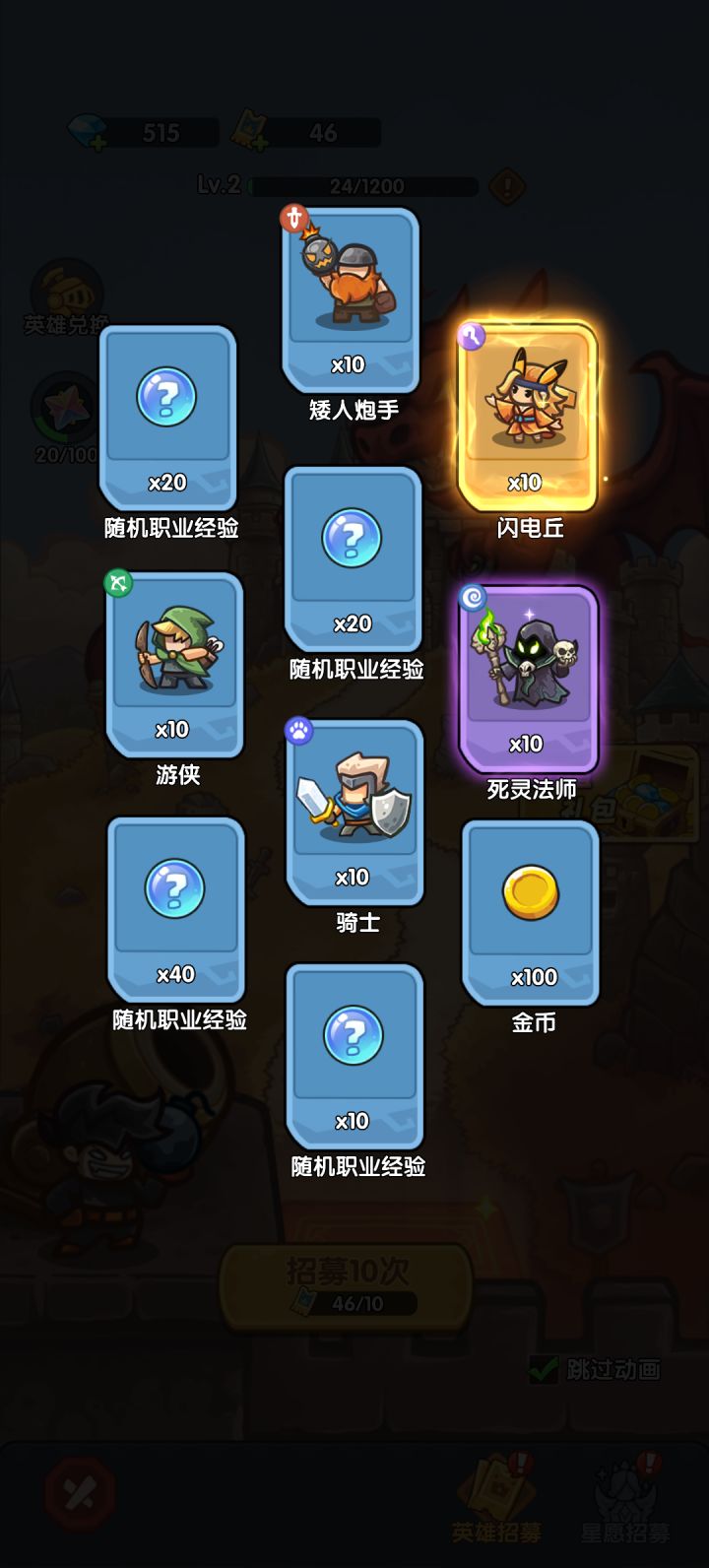 我在《王国大作战：前线》招募里出货了！截图