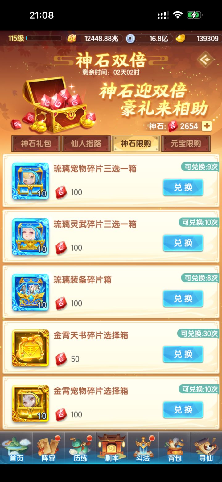 佬们,神石接下来换啥截图