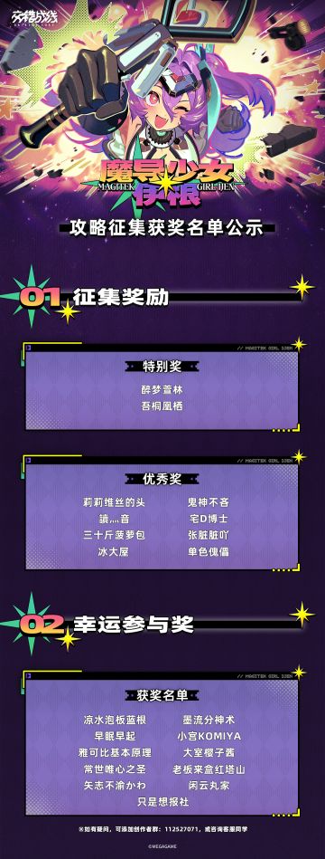 【魔导少女伊根】攻略征集活动公示