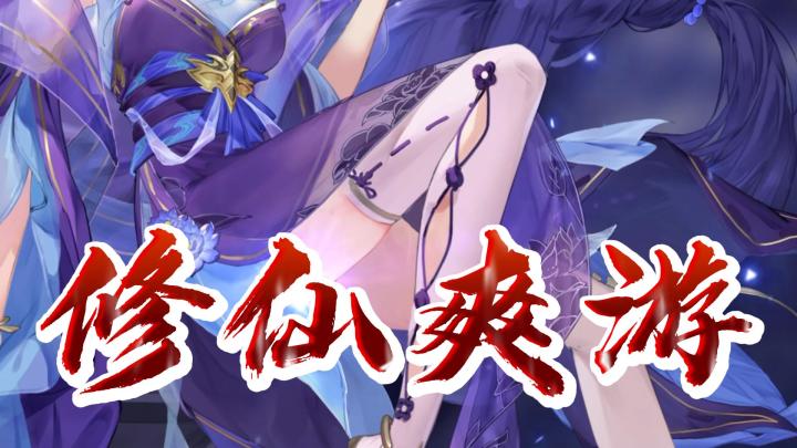 上线送百抽🎁首月保底500连💰无痛渡劫的修仙手游你玩过吗?截图