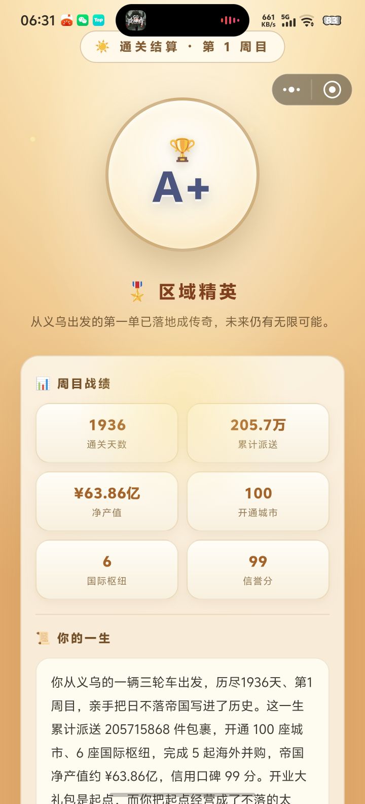 好窒息我也一个国际枢纽要两个亿搞了好久结果攒够了才发现只要两千万一下子一天赚一个亿截图