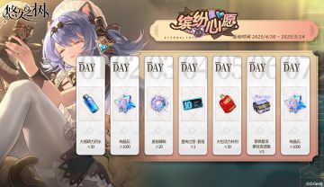 【缤纷心愿】签到活动即将开启~