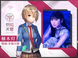 【倒计时1天】来自声优们的祝福 | 楠木灯（饰演：茅森月歌）