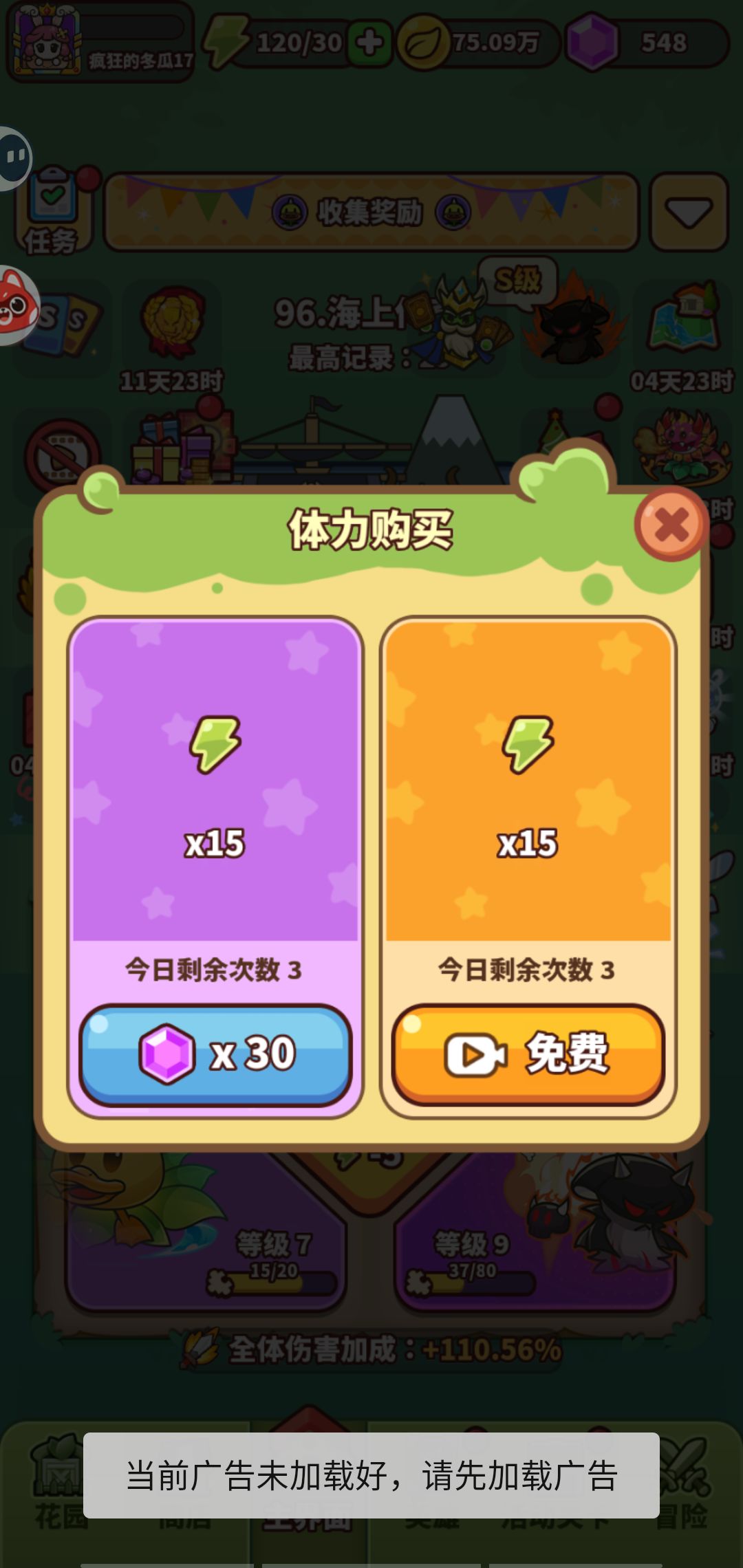 看不了广告 2