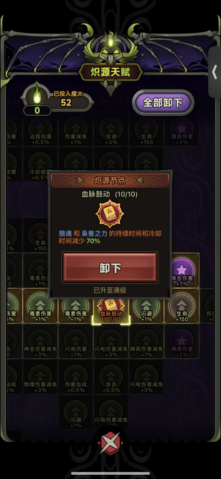 满级10级血脉截图