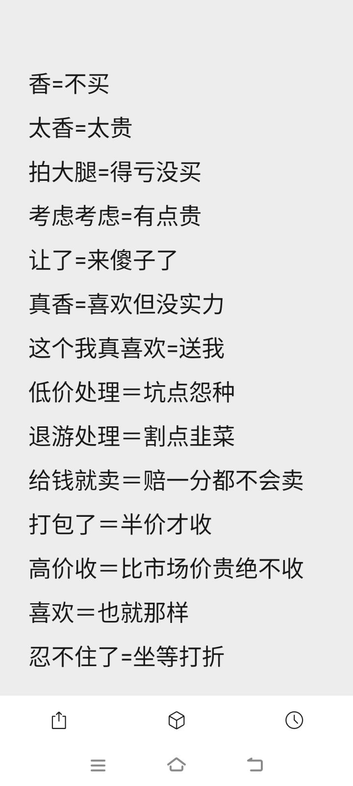 回归学到的经典语录[表情_尬笑]截图