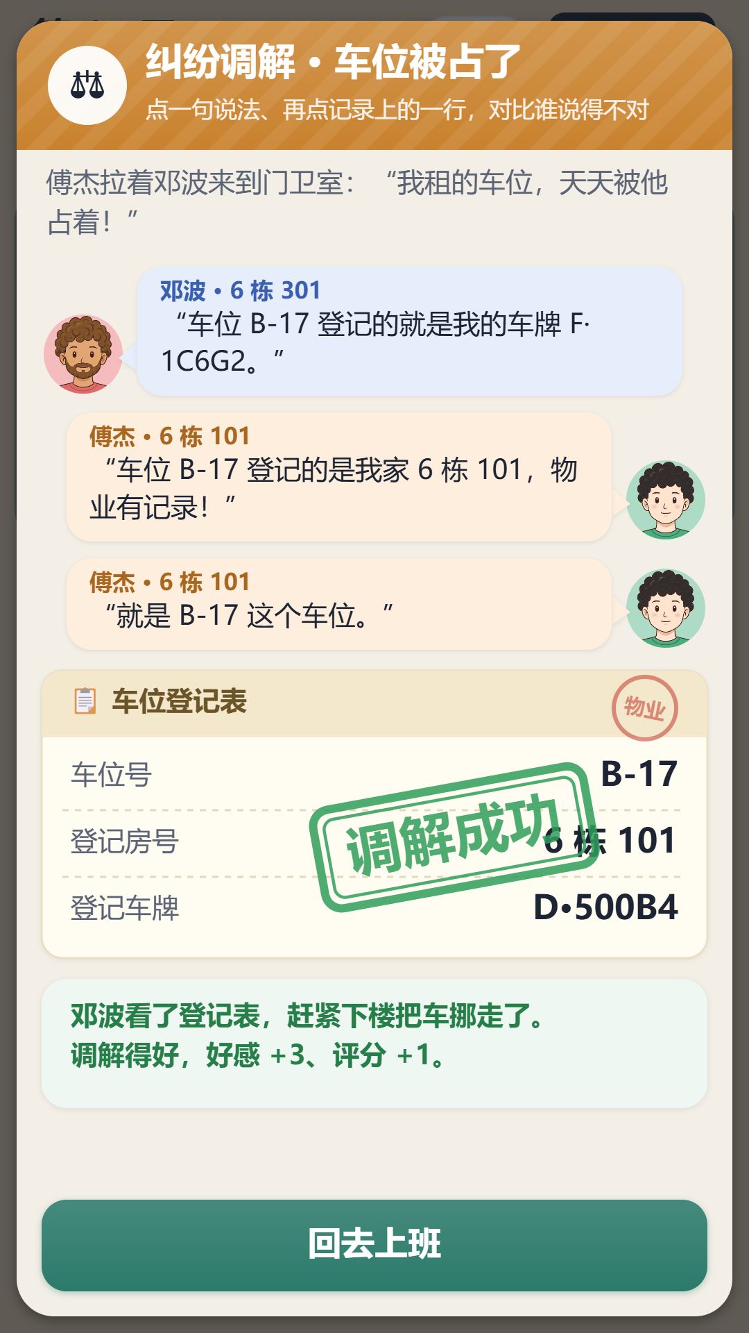 v1.3.1 更新公告|保安队长上线,排行榜开张! 3