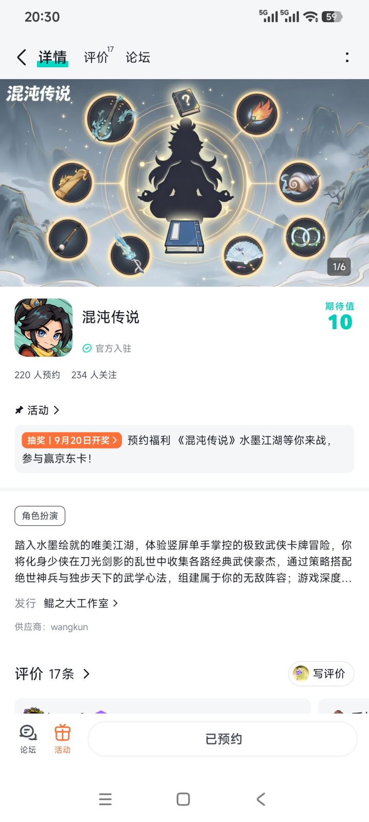 期待期待!截图