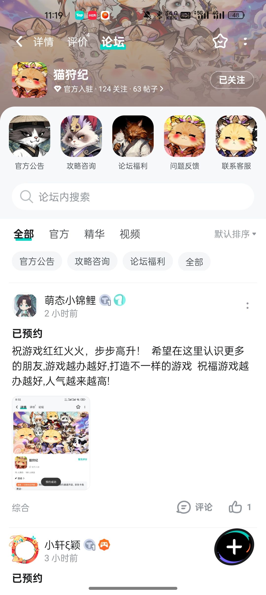 已预约 2