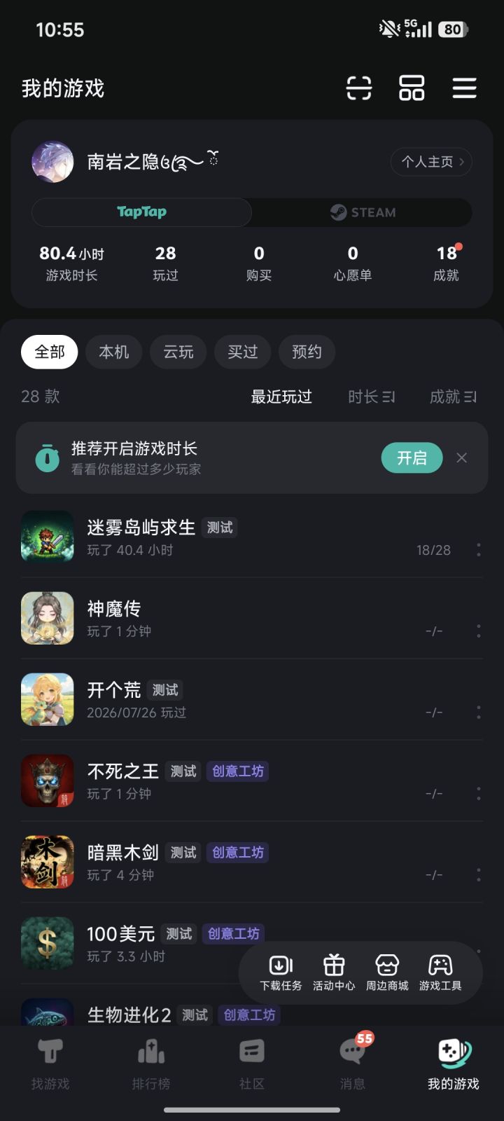 两天的快乐截图
