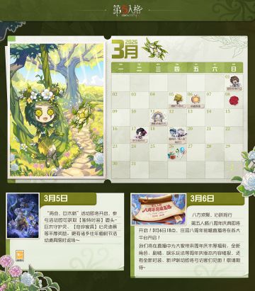 3月日历请查收～春暖花开，我们一起期待八周年庆典揭开序幕！ #第五人格 #第五人格八周年 #八方欢聚心跃同行