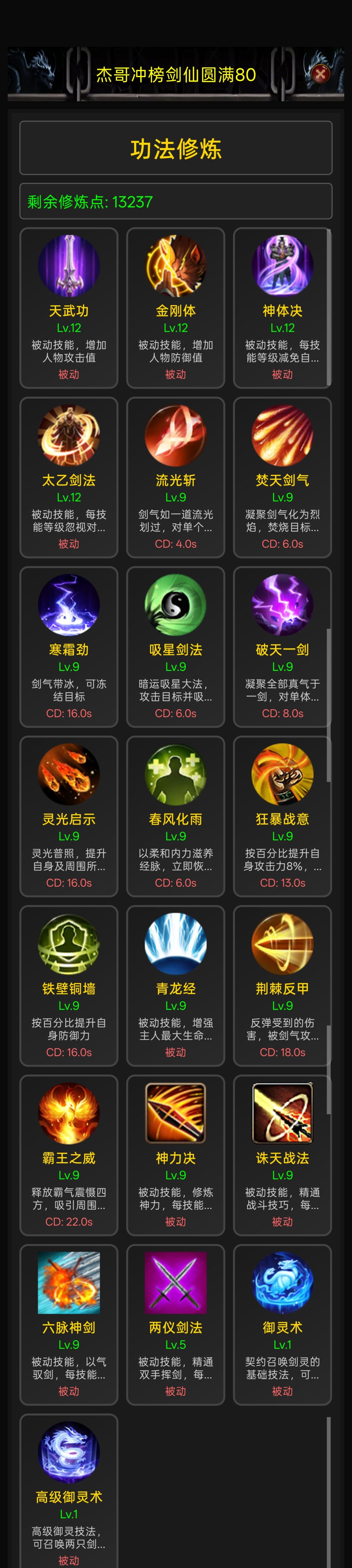 游戏攻略 4