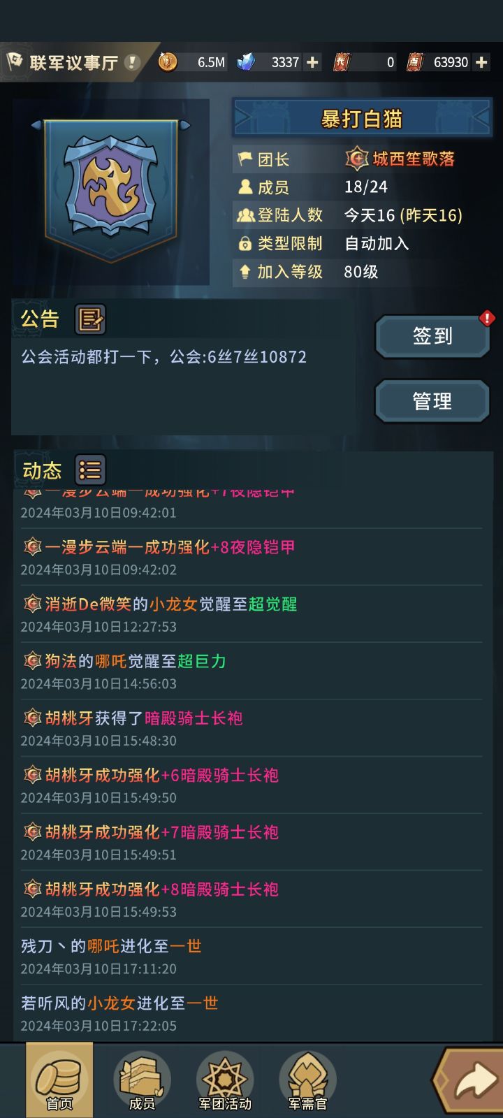 斗战公会收人，活跃来截图
