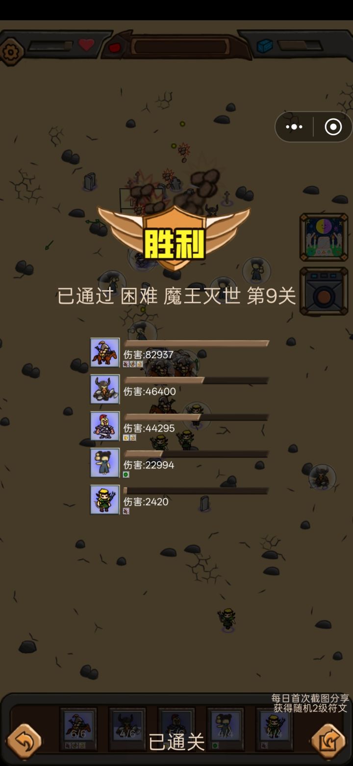关卡模式截图