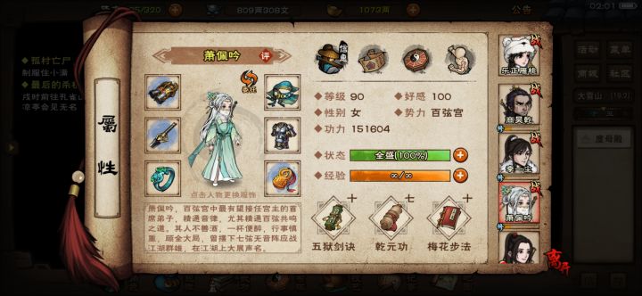 枯骨门打不过截图